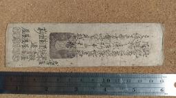 06--33--日本藩札--2 歷史價格詳細信息