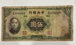 中華民國二十五年印 民國25年 中央銀行 拾圓 拾元 十元 十圓 10圓 10元 德納羅印鈔公司 [鴻兔小舖] 歷史價格詳細信息
