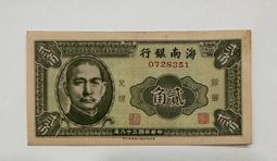 中華民國三十八年 民國38年 1949 海南銀行 貳角 二角 2角 95新 [鴻兔小舖] 價格比較,價格查詢,歷史價格詳細信息