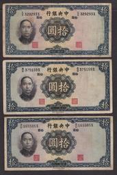 『民國鈔票』26年//中國銀行拾圓//德納羅(101) 歷史價格詳細信息