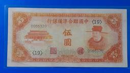 中國聯合準備銀行伍圓小龍 順子號1234 行委版&middot;小龍 中國25148 歷史價格詳細信息