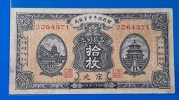 財政部平市官錢局當铜拾元伍拾枚，第A595504号 歷史價格詳細信息