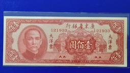 38年廣東省銀行紙鈔"壹佰圓" 100元 大洋票 全新 A(紙鈔) 價格比較,價格查詢,歷史價格詳細信息