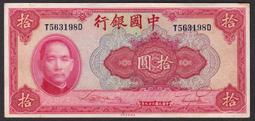 民國二十九年中國銀行拾圓，民國紙幣，紅拾圓，票面干凈，斷聯，10195 歷史價格詳細信息