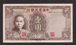 〔民國鈔票〕29年 中央儲備銀行 伍圓 (105) 歷史價格詳細信息