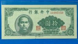 34年中央銀行紙鈔&quot;壹佰圓&quot; 100元 東北九省用 全新無折 (紙鈔) 歷史價格詳細信息