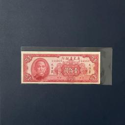 廣東省銀行大洋券壹圓、前後字軌、流通弱品10319 歷史價格詳細信息