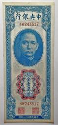 民國36年 中央銀行 藍色 關金貳仟圓&sim;軟折未使用92~95新 歷史價格詳細信息