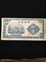 中央銀行民國30年拾圓，美商保安版 古玩 老物件 舊藏 -1630 歷史價格詳細信息