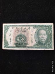 民國24年 農民銀行1 流通品 邊有磨損如圖 歷史見證值得247 歷史價格詳細信息