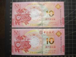 2019澳門生肖豬年紀念鈔中國銀行和大西洋銀行號碼全同對鈔10094 歷史價格詳細信息