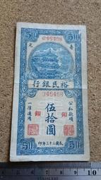 民國13年 中國銀行10元 拾圓 上海67 歷史價格詳細信息