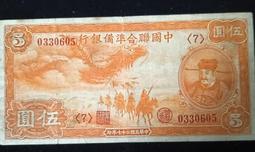 中國聯合準備銀行伍圓小龍 順子號1234 行委版&middot;小龍 中國25148 歷史價格詳細信息