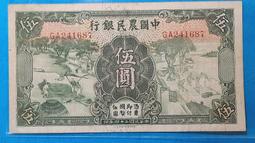 民國24年 農民銀行1 流通品 邊有磨損如圖 歷史見證值得247 歷史價格詳細信息