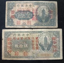 中央銀行貳十，民國三十年印 古玩 老物件 舊藏 -8487 歷史價格詳細信息