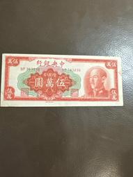 少見金圓券伍拾萬圓（中華書局版） 歷史價格詳細信息