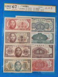 38年廣東省銀行紙鈔&quot;壹佰圓&quot; 100元 大洋票 評級GDGC-66分 A(紙鈔) 歷史價格詳細信息