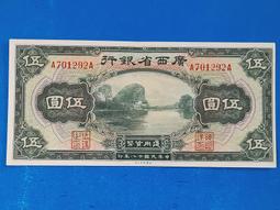 廣西省輔幣流通券10角拾角十角 少見5015 歷史價格詳細信息