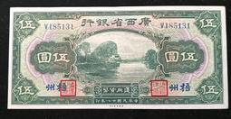 民國18年雲南富滇新銀行PMG25倒置號15114 歷史價格詳細信息