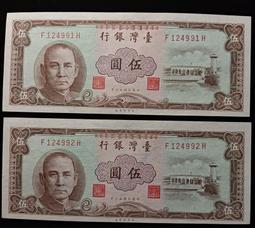 民國50-58年台灣早期拾圓、伍圓、壹圓（3張合拍） 歷史價格詳細信息