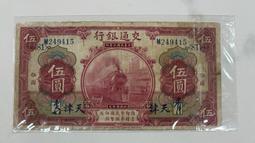 民國3年交通銀行美鈔版上海地名券PMG66EPQ無4715259 歷史價格詳細信息