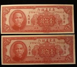 38年廣東省銀行大洋票&quot;8全&quot;GDGC-67評級鈔 AA (紙鈔) 歷史價格詳細信息