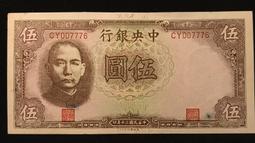 民國30-33年中央銀行美商保安圓3版500、100、10圓(3張合拍） 歷史價格詳細信息