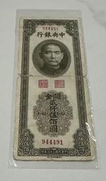 民國36年 中央銀行 棕色 無字軌  關金貳仟圓 (中華書局)&sim;原色約97新 歷史價格詳細信息
