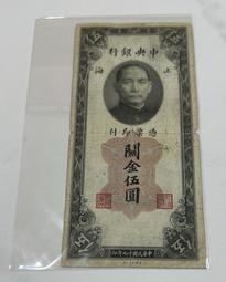 民國十九年，中央銀行伍圓，上海地名，pmg65epq，老殼子 古玩 老物件 舊藏 -696 歷史價格詳細信息