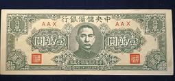 中央銀行10000壹萬圓一萬東北九省流通券直板4張5036 歷史價格詳細信息