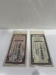 JA201 中國人民 甘肅 人民幣 叄圓 貳拾圓整 紙鈔 共2枚 如圖保真 歷史價格詳細信息