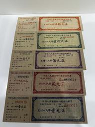 JA205 中國聯合 東北九省 中央 壹佰圓 壹分 紙鈔 共2枚 如圖保真 歷史價格詳細信息