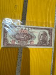 少見金圓券伍拾萬圓（中華書局版） 歷史價格詳細信息