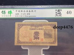古幣 老物件 民國紙幣評級幣特價處理：山東民生銀行五角紙幣106 歷史價格詳細信息