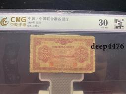 古幣 老物件 民國紙幣評級幣特價處理：山東民生銀行五角紙幣106 歷史價格詳細信息