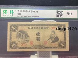 古幣 老物件 民國紙幣評級幣特價處理：山東民生銀行五角紙幣106 歷史價格詳細信息