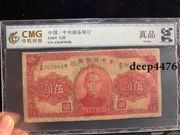 古幣 老物件 中央儲備銀行伍，品相漂亮，版子硬朗。民國紙幣 ，本人所售藏13645 歷史價格詳細信息