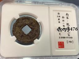 古幣 老物件 南明永歷通寶小平142 歷史價格詳細信息