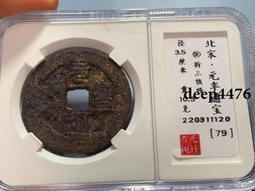 北宋，佑通寶（篆書和行書），品相就如圖所示，公博85分和815312 歷史價格詳細信息