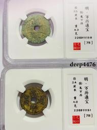 萬歷通寶，鬼萬歷，保萃88分。22833 歷史價格詳細信息