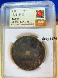 古幣 老物件 長生不老銀花錢166 價格比較,價格查詢,歷史價格詳細信息