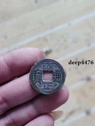 黃亮老刻邊順治通寶 康熙通寶公博評級82分 清代銅錢10099 歷史價格詳細信息