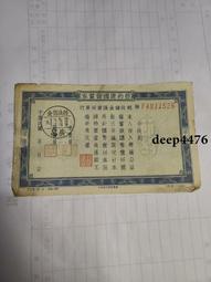 古幣 老物件 民國節約建國儲蓄券壹佰圓一張  品相如圖4585 歷史價格詳細信息