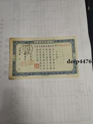 古幣 老物件 民國節約建國儲蓄券壹佰圓一張  品相如圖4585 歷史價格詳細信息