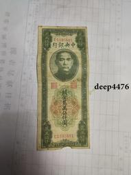 古幣 老物件 民國紙幣  關金五流通好品，完整無缺裂無眼板子好，號碼無318301 歷史價格詳細信息