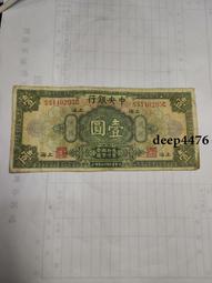 古幣 老物件 民國上海壹圓紙幣一張  品相如圖409 價格比較,價格查詢,歷史價格詳細信息