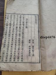 古幣 老物件 老物件收藏品古籍一本   品相如圖，后面可能會有一點點缺失433 歷史價格詳細信息