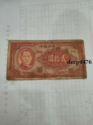 古幣 老物件 民國拾圓紙幣加字祥一張  品相如圖4657 歷史價格詳細信息