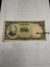 古幣 老物件 民國拾圓紙幣加字祥一張  品相如圖4657 歷史價格詳細信息