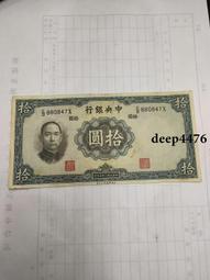 古幣 老物件 民國拾圓紙幣加字祥一張  品相如圖4657 歷史價格詳細信息